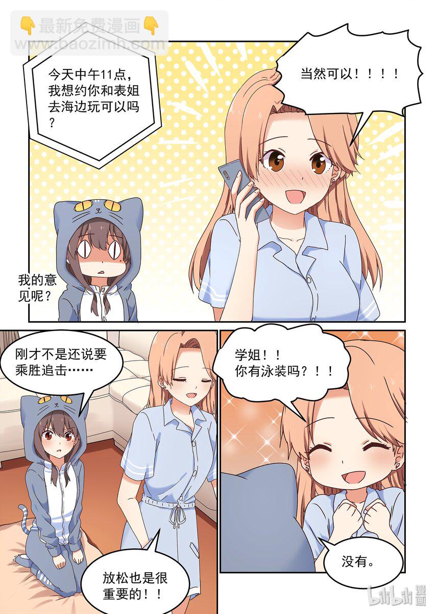 047 严艺和闪电掉水里你救谁-第51话