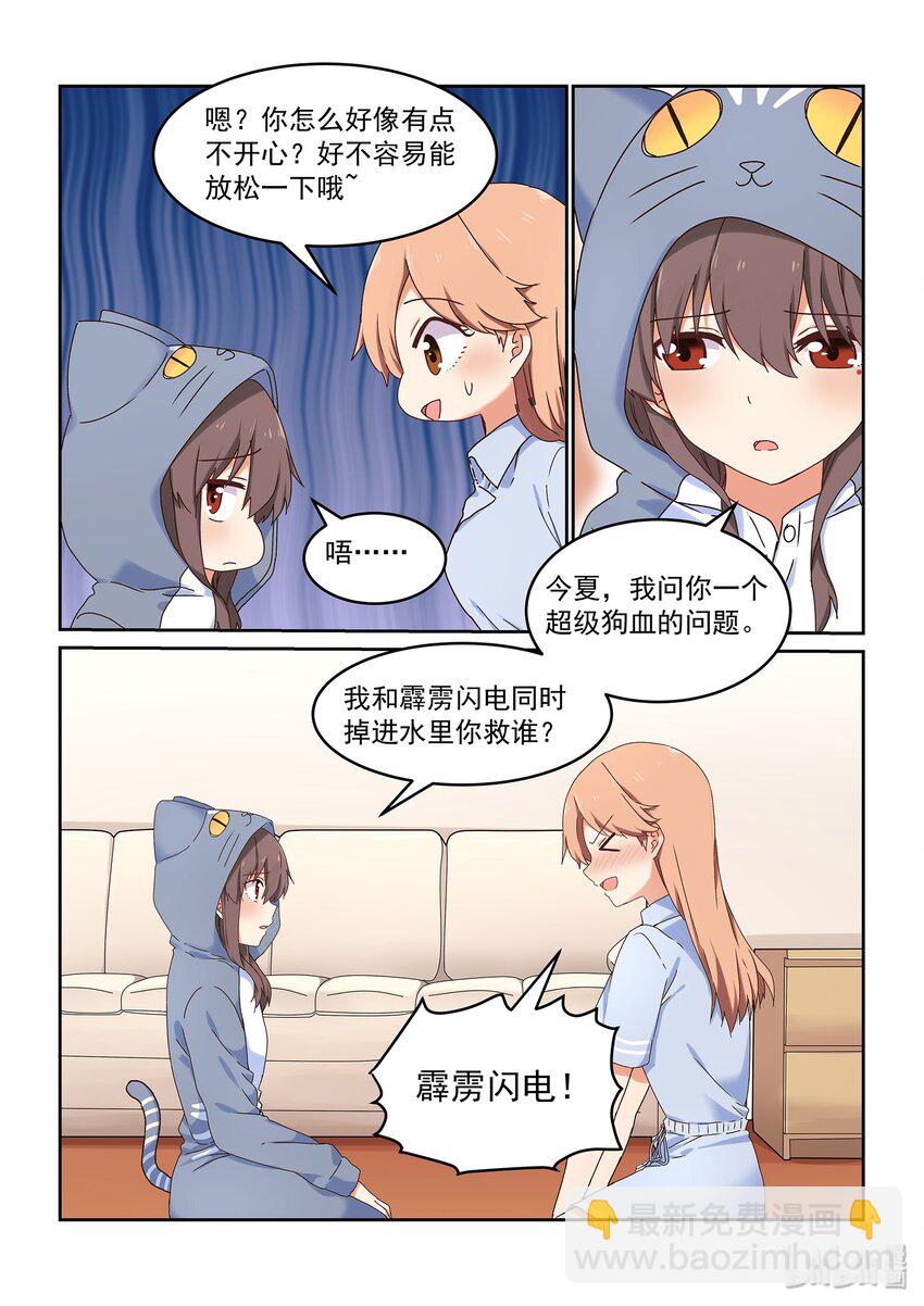 047 严艺和闪电掉水里你救谁-第51话