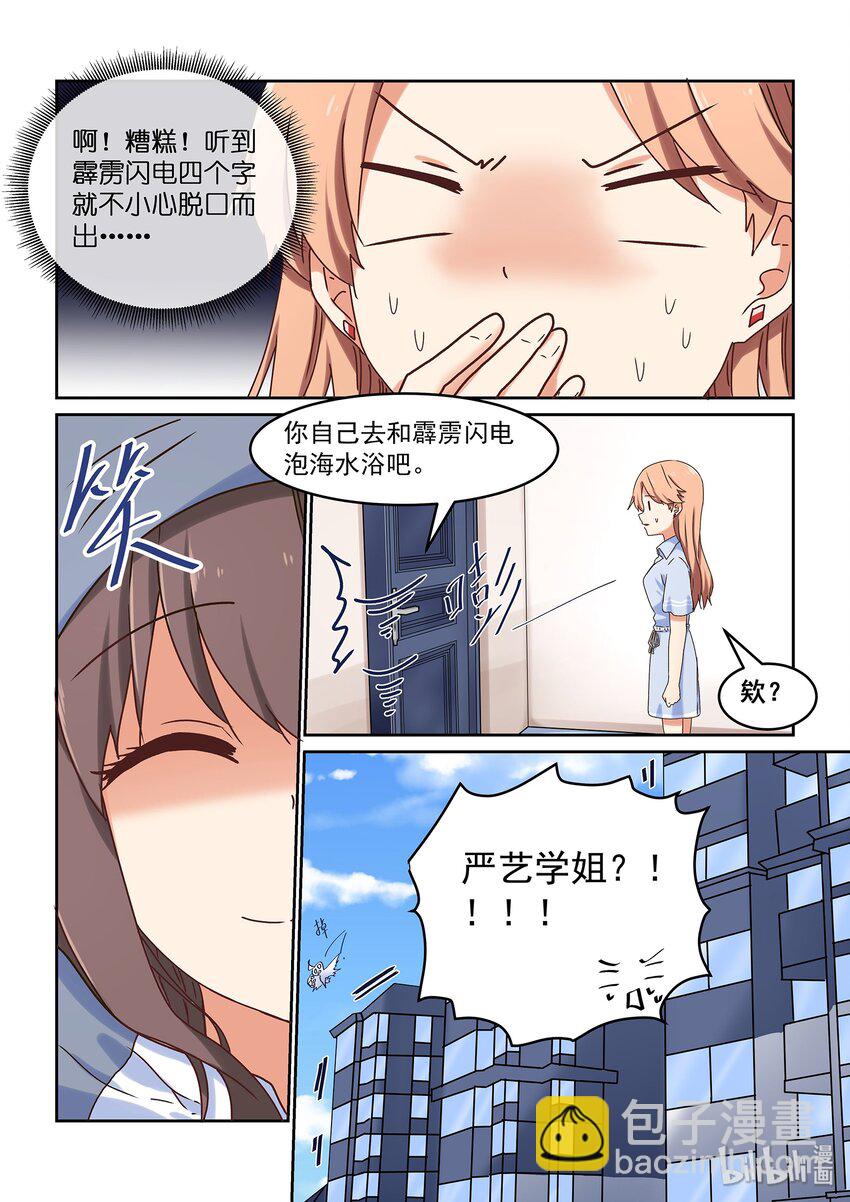 047 严艺和闪电掉水里你救谁-第51话