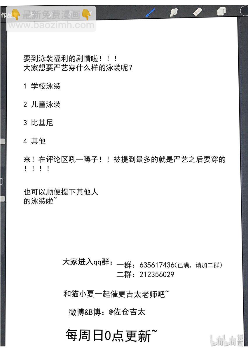 047 严艺和闪电掉水里你救谁-第51话