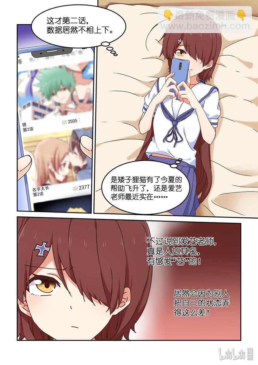 047 严艺和闪电掉水里你救谁-第51话