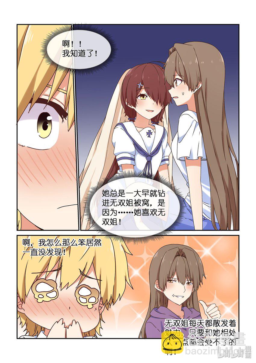 047 严艺和闪电掉水里你救谁-第51话