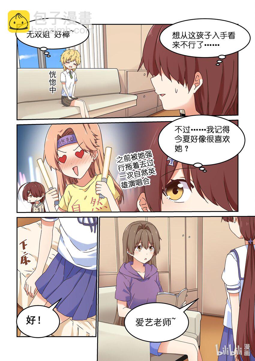 047 严艺和闪电掉水里你救谁-第51话