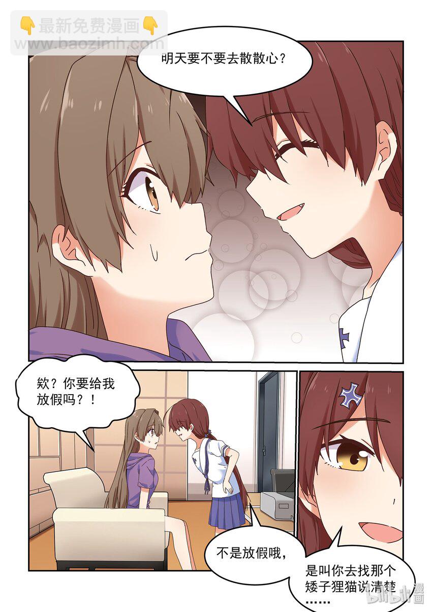 047 严艺和闪电掉水里你救谁-第51话