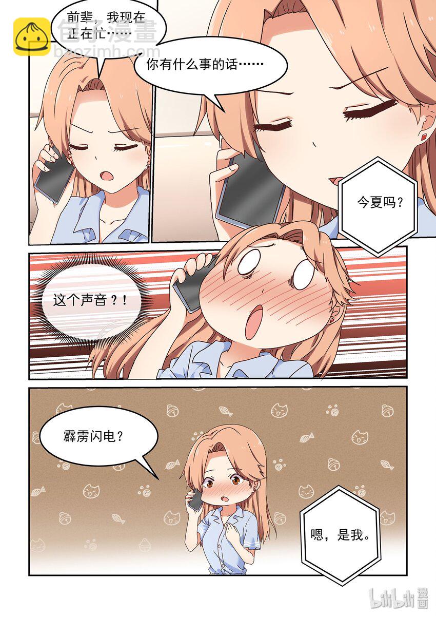 047 严艺和闪电掉水里你救谁-第51话