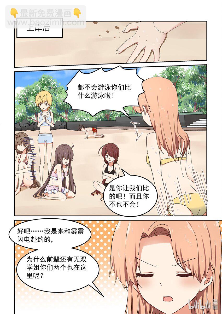 048 夏天！泳装！狸猫与龙虾！-第53话