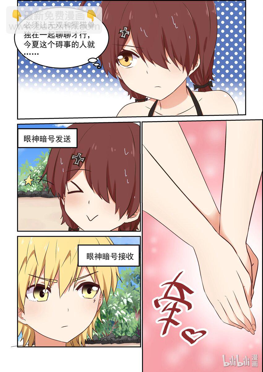 048 夏天！泳装！狸猫与龙虾！-第53话