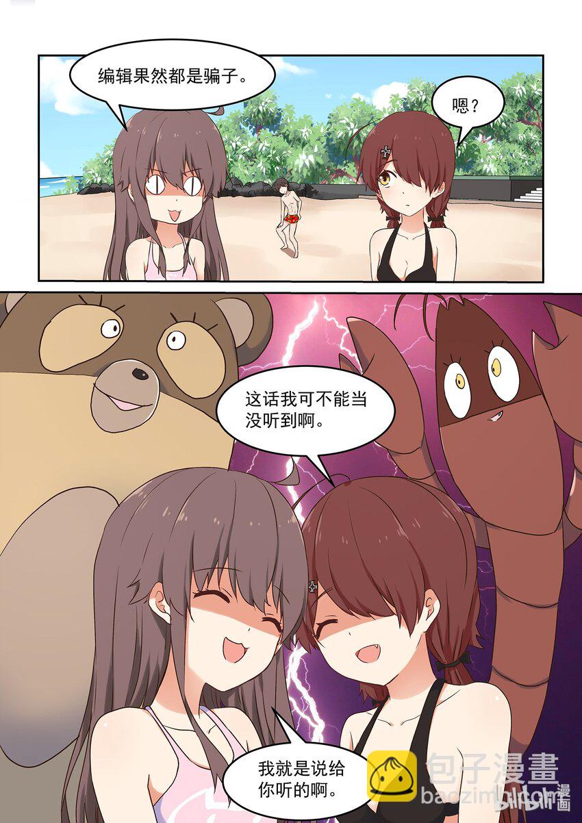 048 夏天！泳装！狸猫与龙虾！-第53话