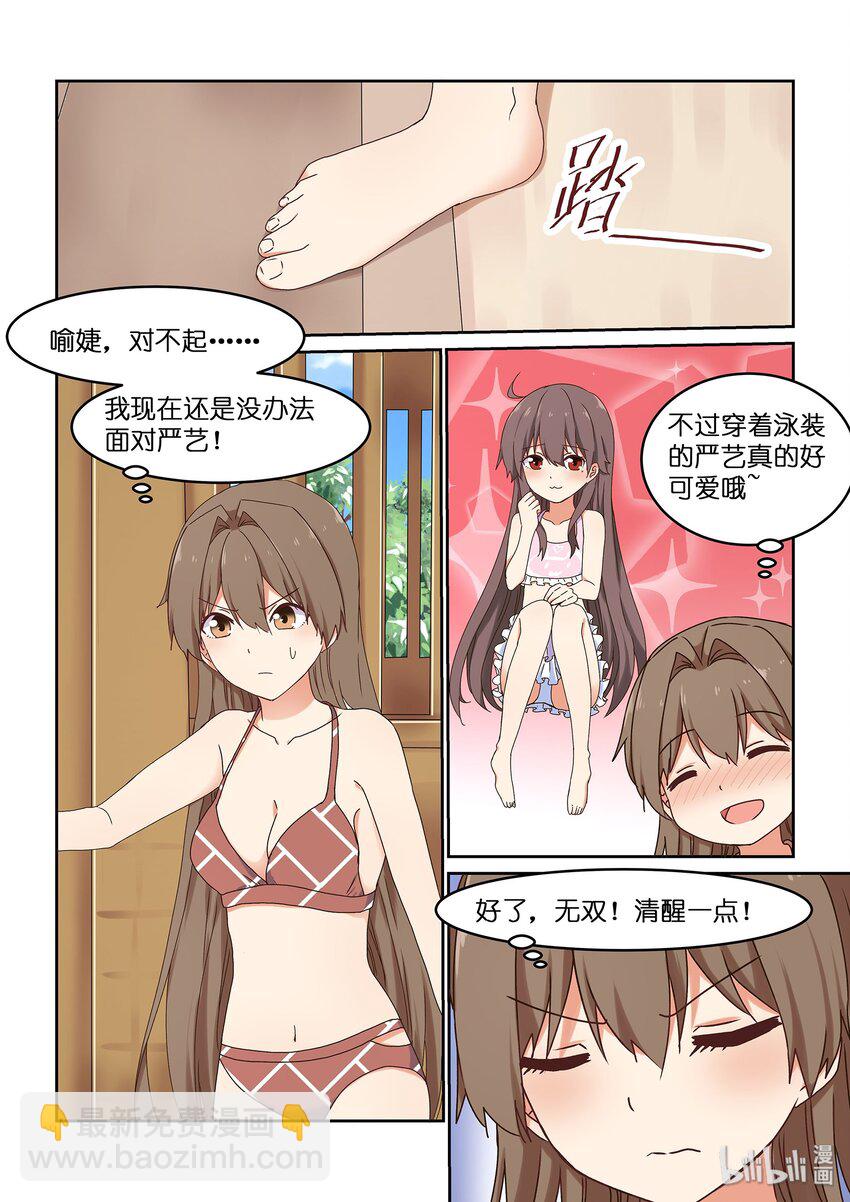 048 夏天！泳装！狸猫与龙虾！-第53话