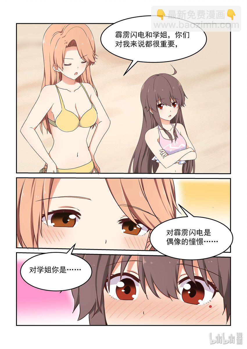 048 夏天！泳装！狸猫与龙虾！-第53话