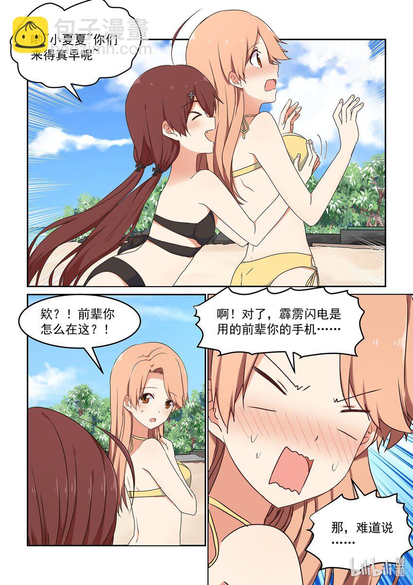 048 夏天！泳装！狸猫与龙虾！-第53话
