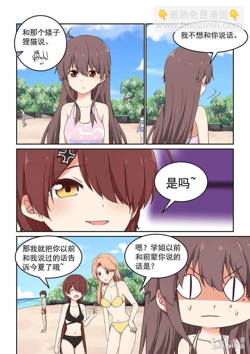 048 夏天！泳装！狸猫与龙虾！-第53话