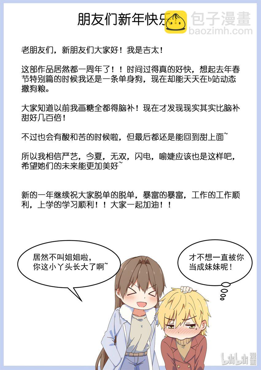 特别篇 春节特别篇2-第55话