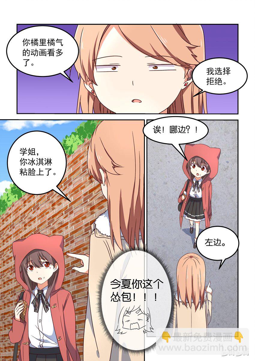 006 dokidoki约会之旅（上）-第7话