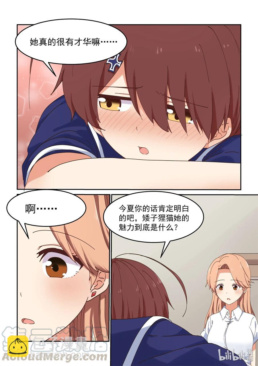 055 二人的过去-第61话