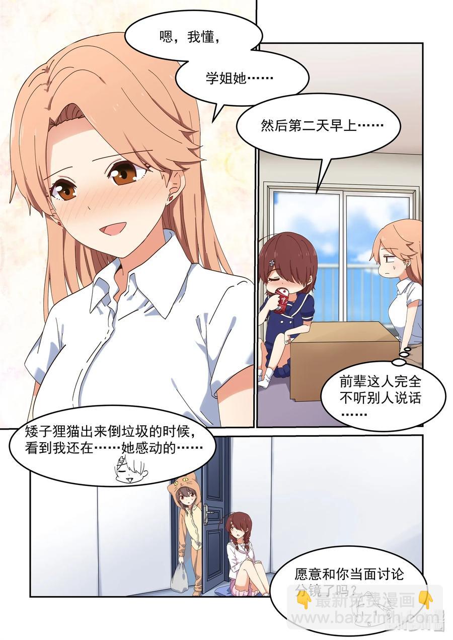 055 二人的过去-第61话