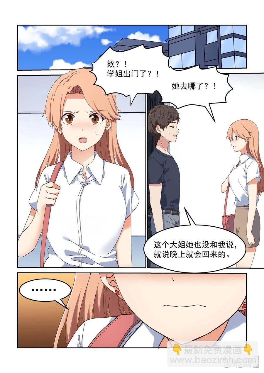 057 想见她，想了解她-第63话