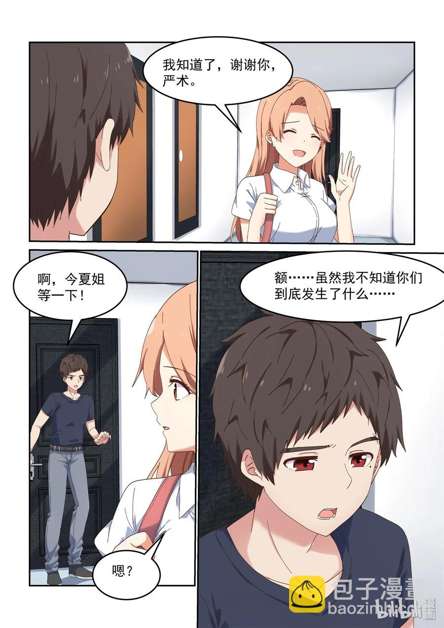 057 想见她，想了解她-第63话