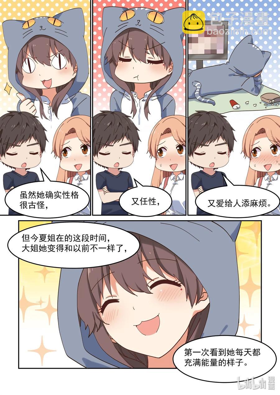 057 想见她，想了解她-第63话