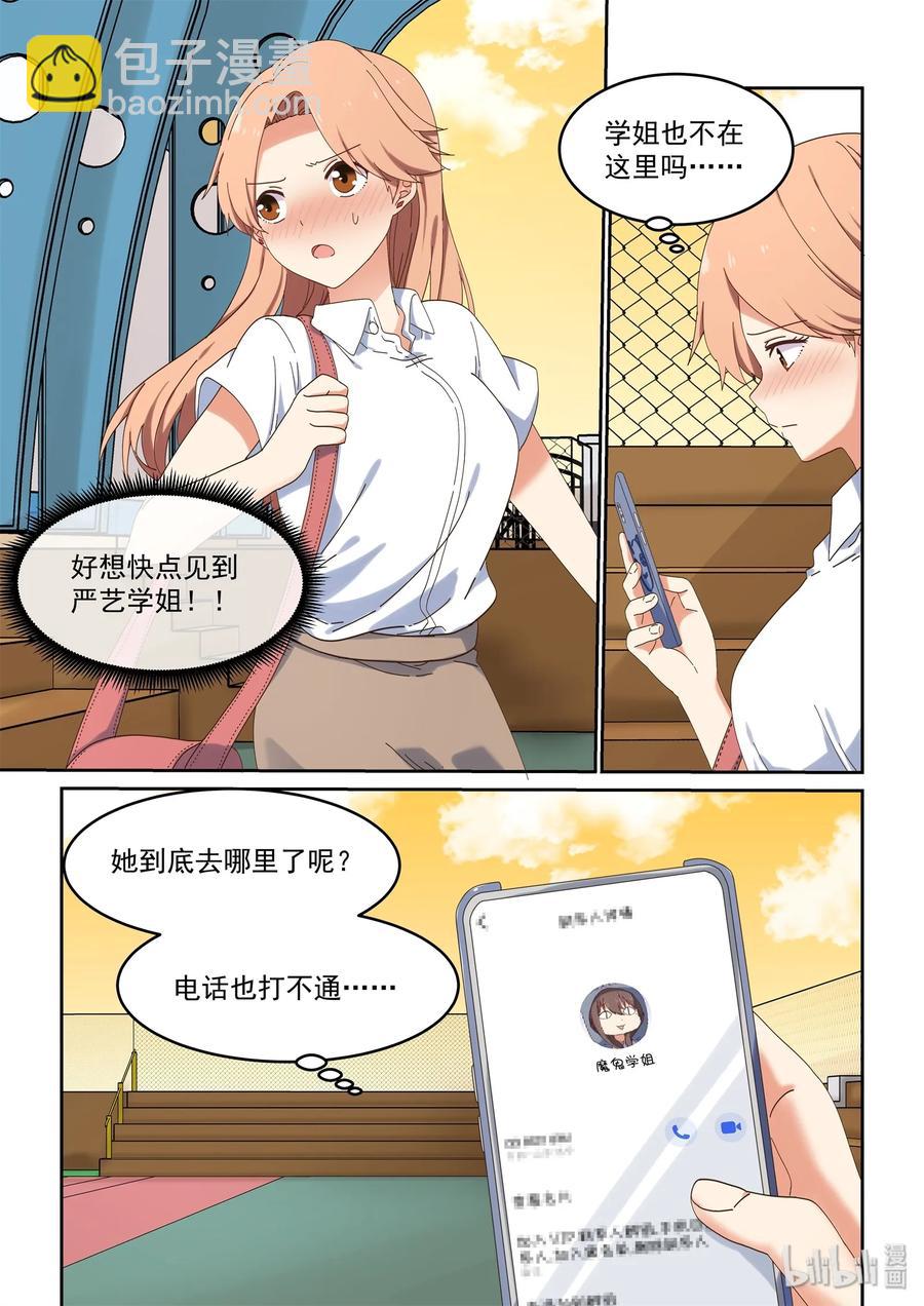 057 想见她，想了解她-第63话