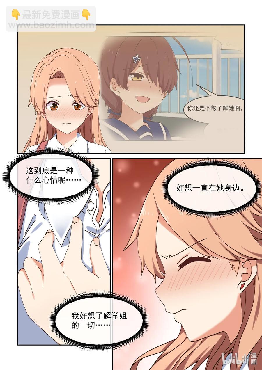 057 想见她，想了解她-第63话