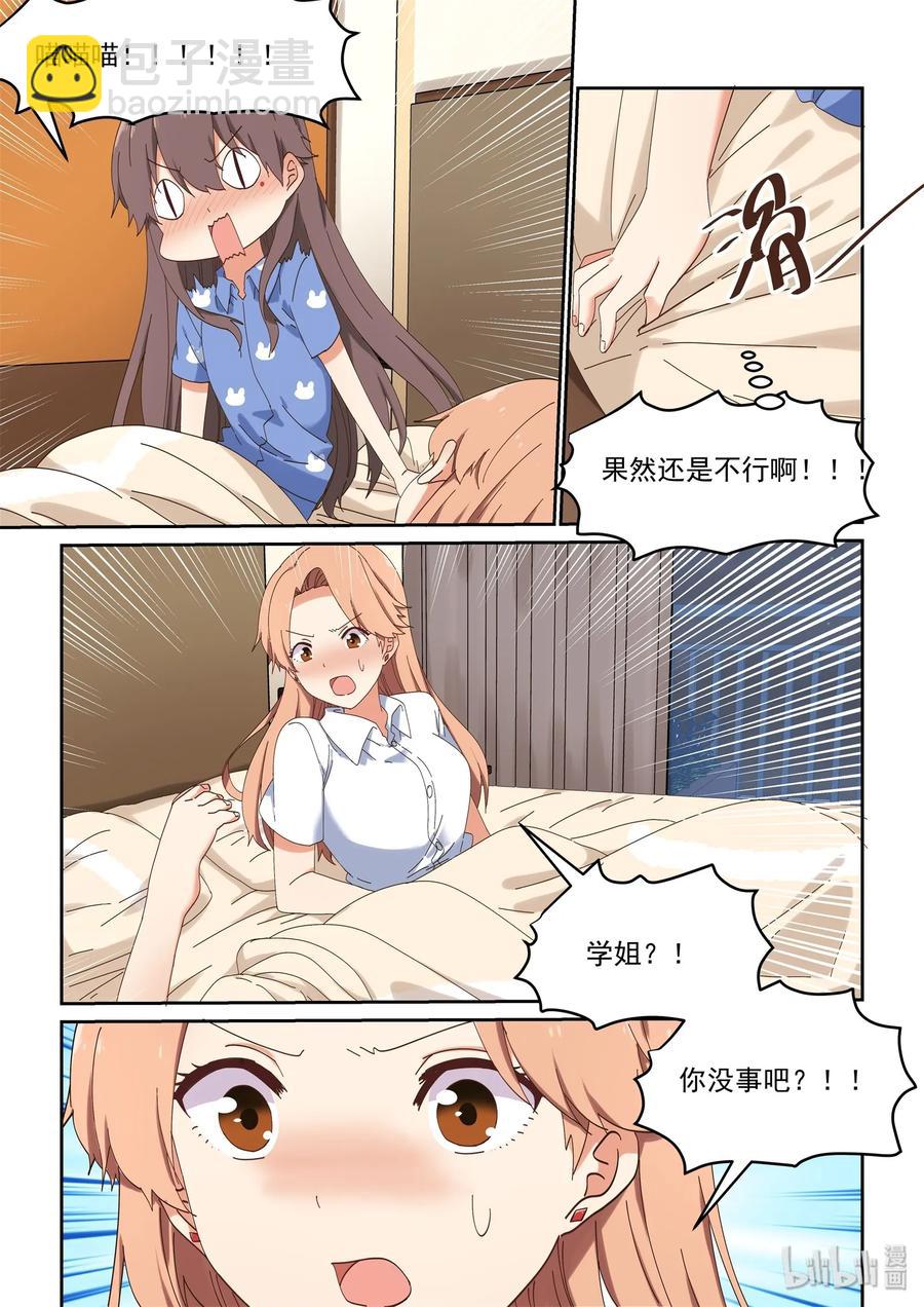 059 想成为她那样的人-第65话