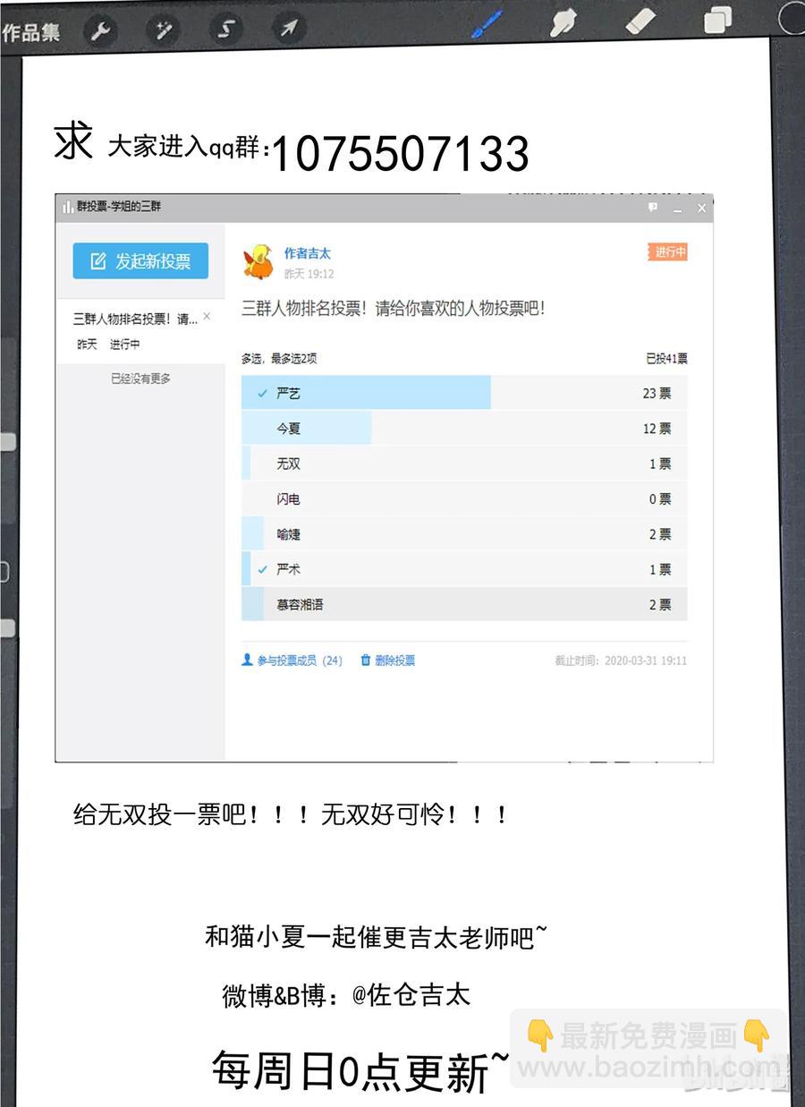 爲了讓學姐鼓起幹勁，我決定獻出我自己 - 059 想成爲她那樣的人 - 3