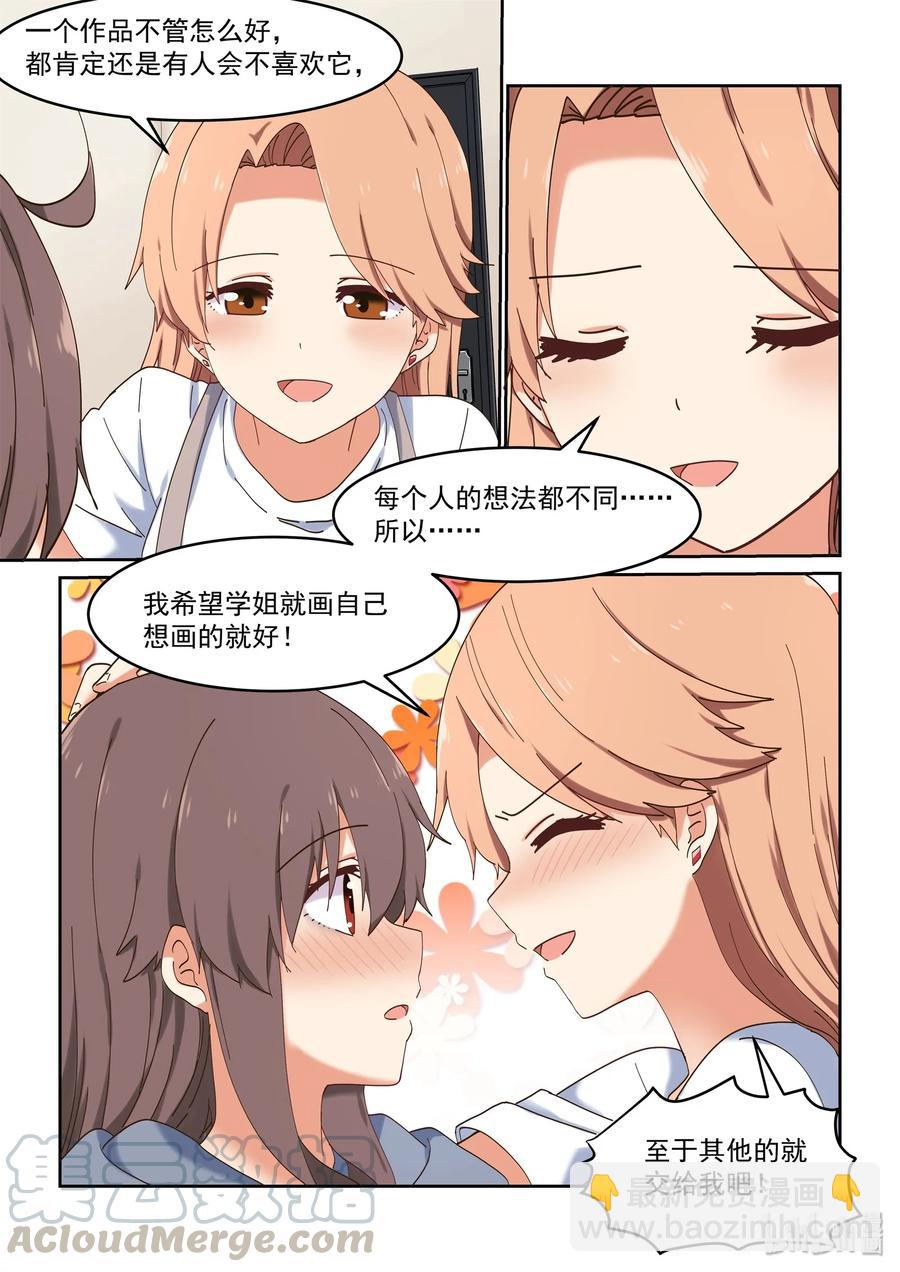 061 希望努力都能被看到-第67话