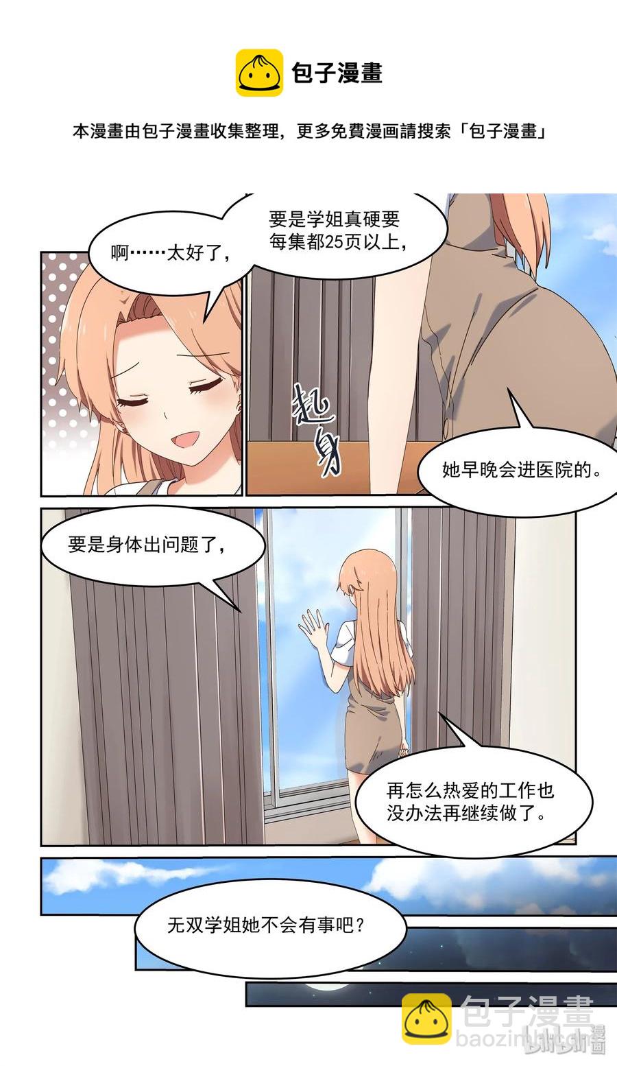 061 希望努力都能被看到-第67话