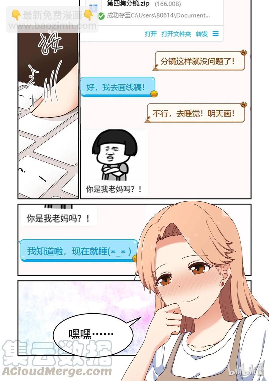 061 希望努力都能被看到-第67话