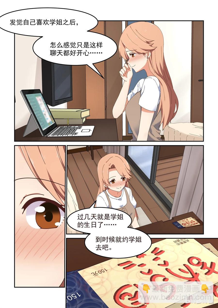 061 希望努力都能被看到-第67话