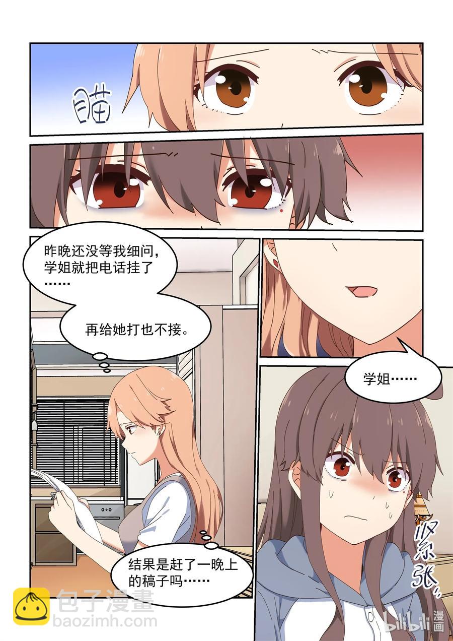 061 希望努力都能被看到-第67话