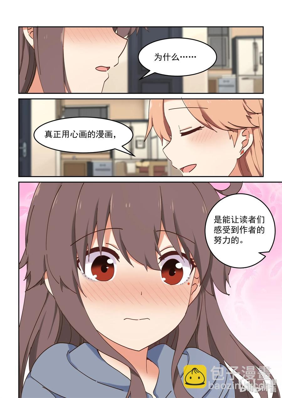 061 希望努力都能被看到-第67话