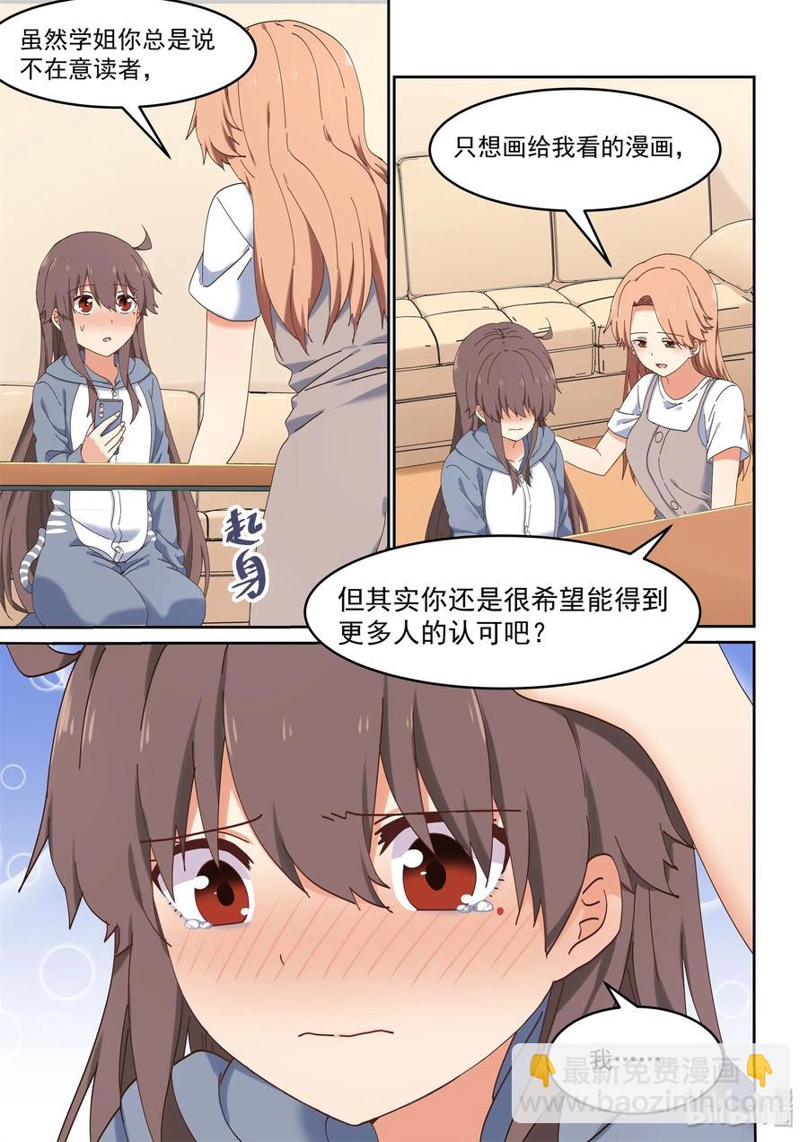 061 希望努力都能被看到-第67话