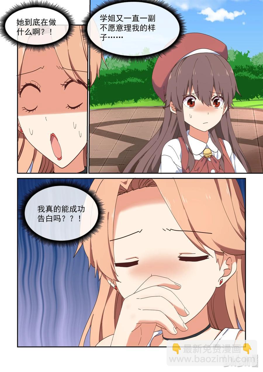 063 艺夏永相随-第69话