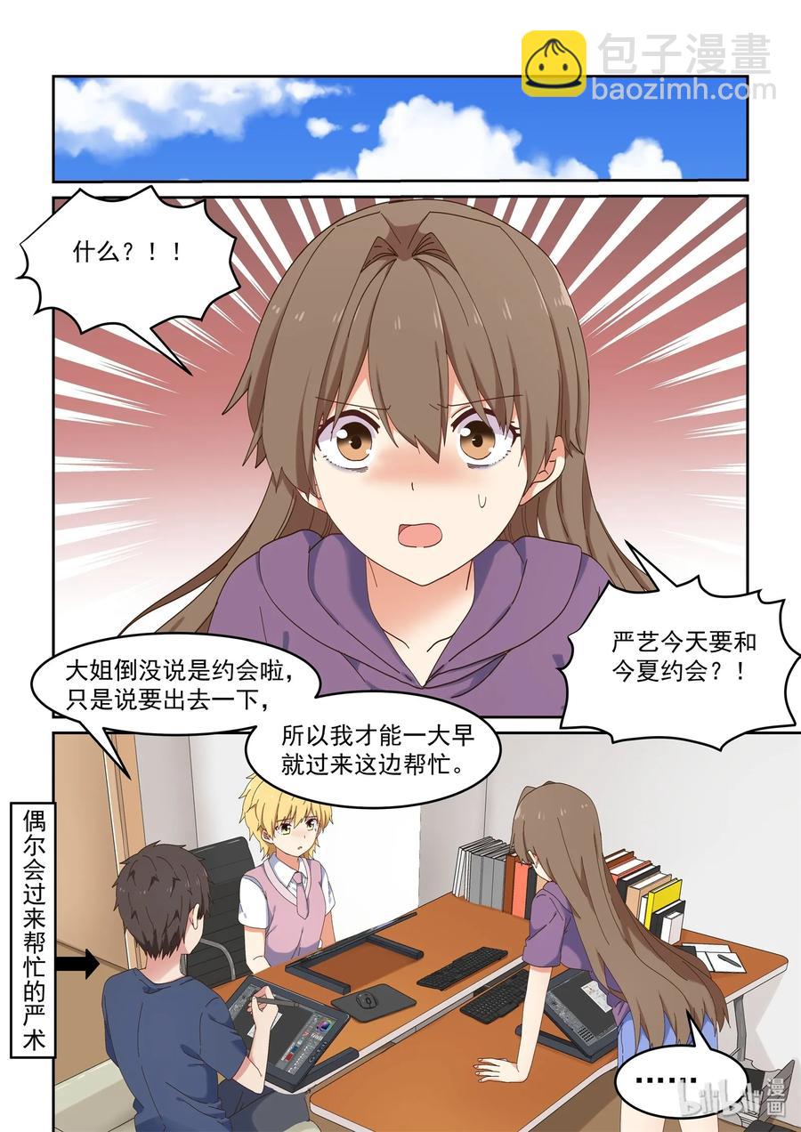 063 艺夏永相随-第69话