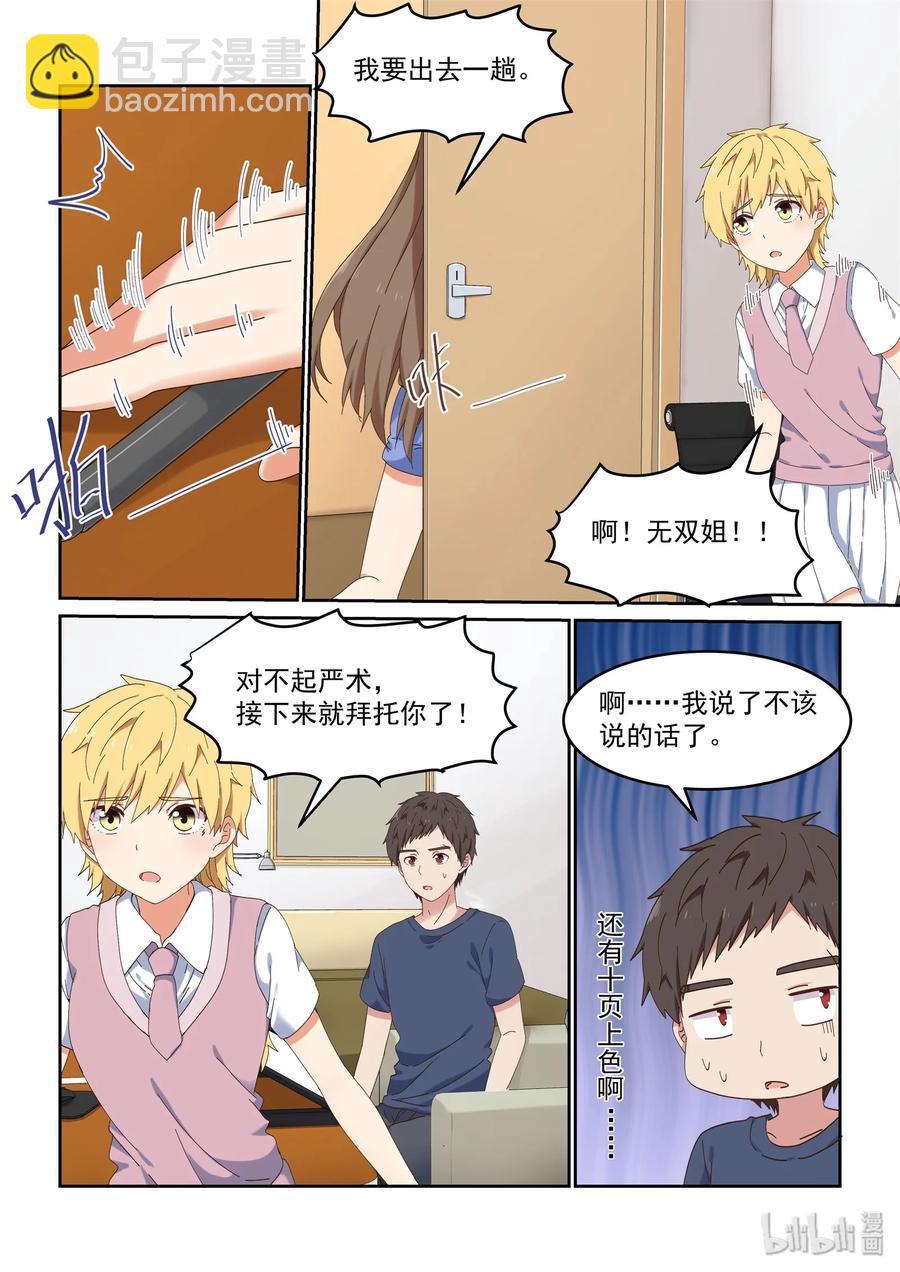 063 艺夏永相随-第69话