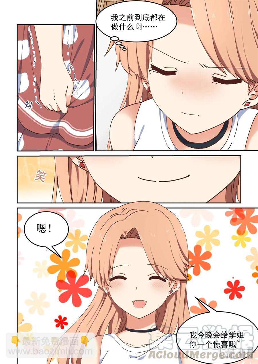 065 像以前一样好不好-第71话