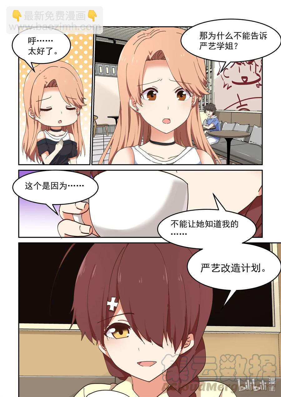 067 严艺改造计划-第73话