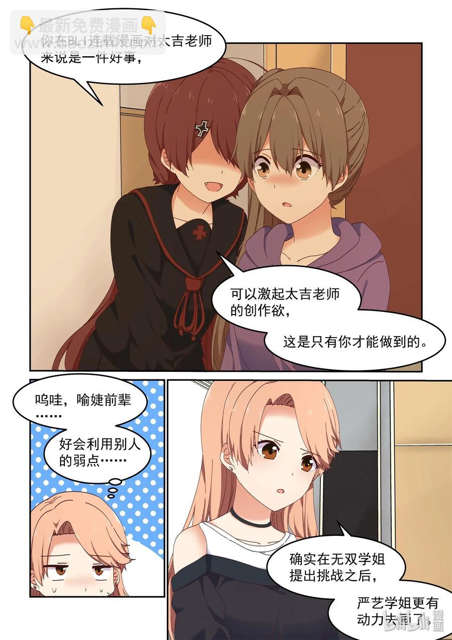 067 严艺改造计划-第73话