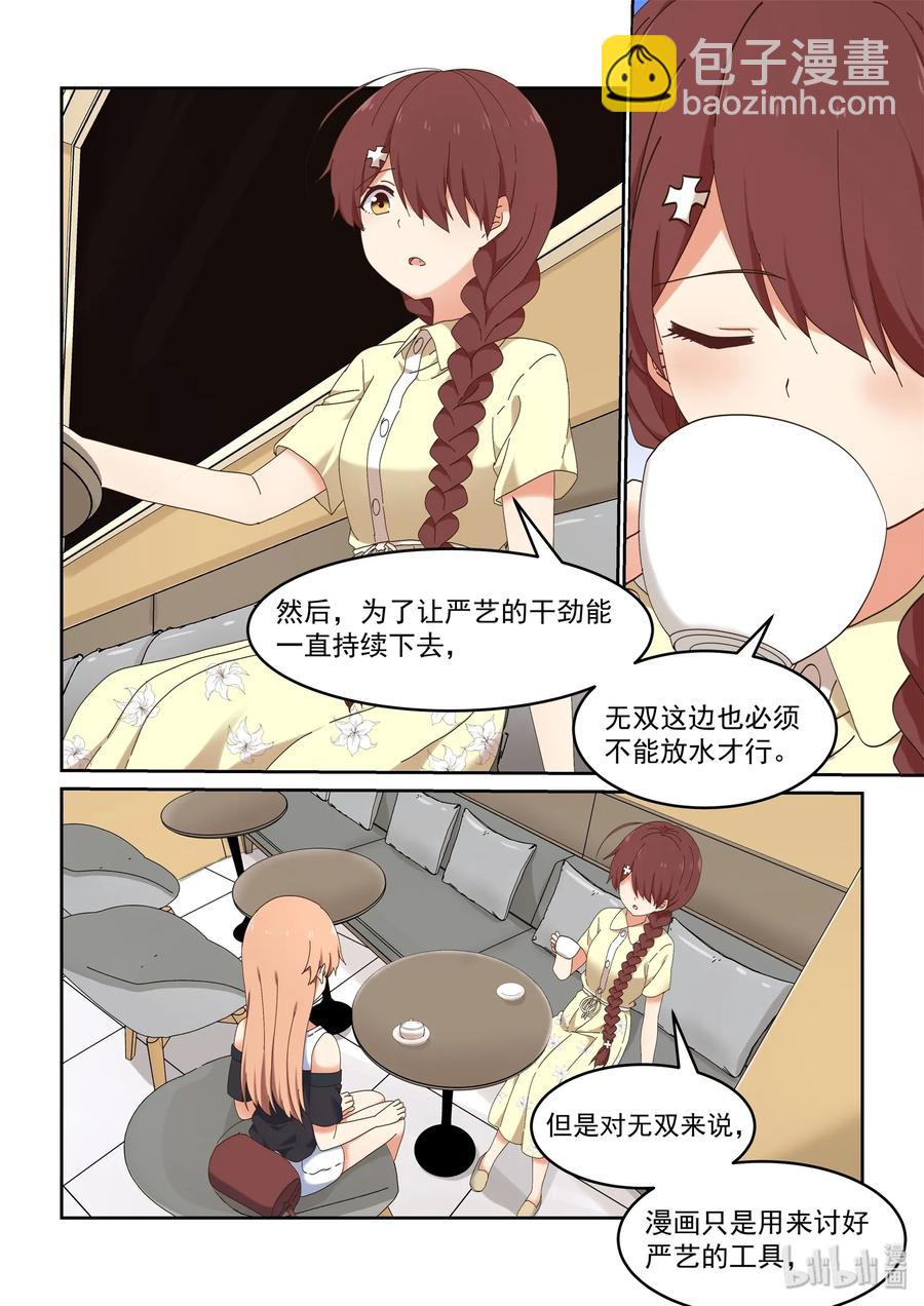 067 严艺改造计划-第73话