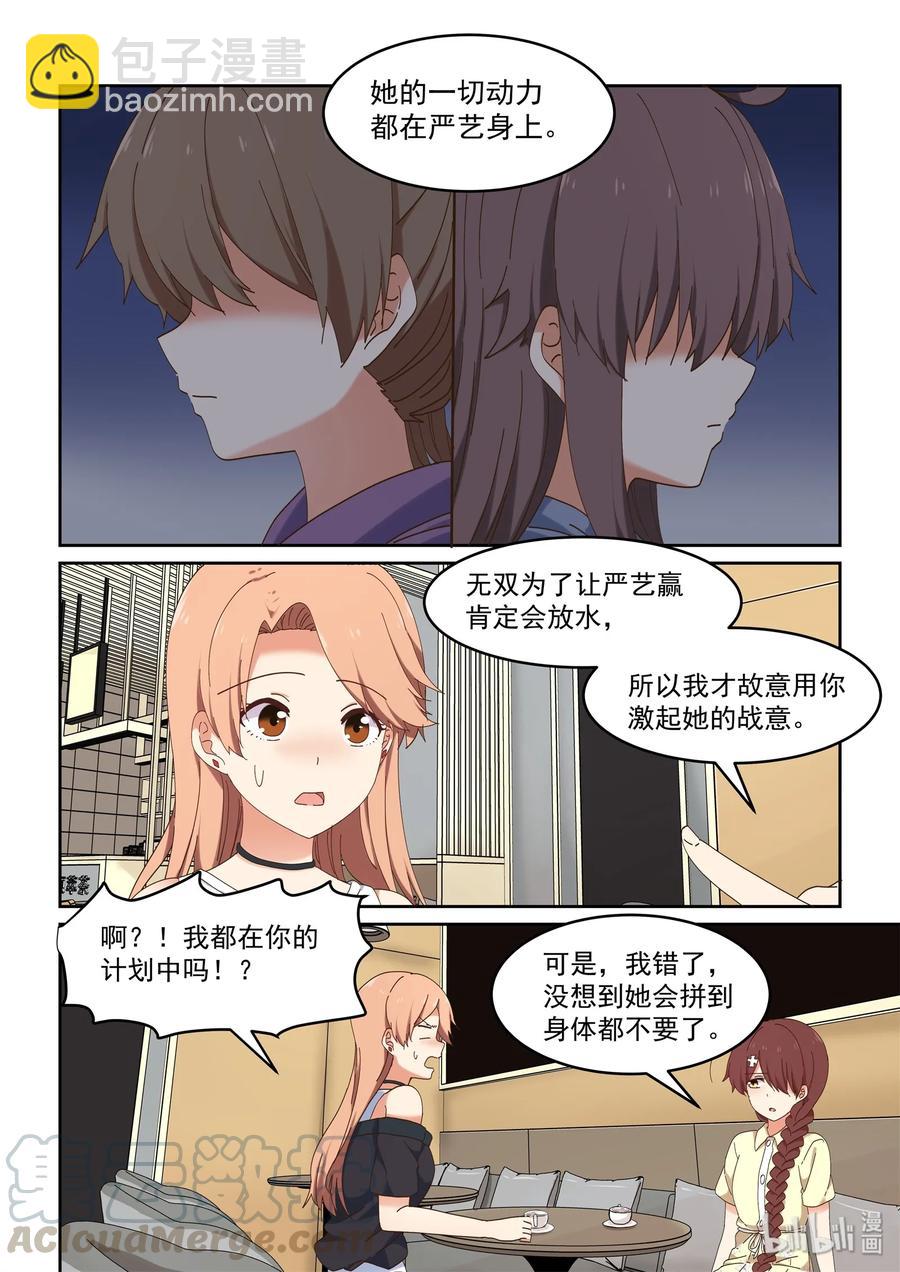 067 严艺改造计划-第73话