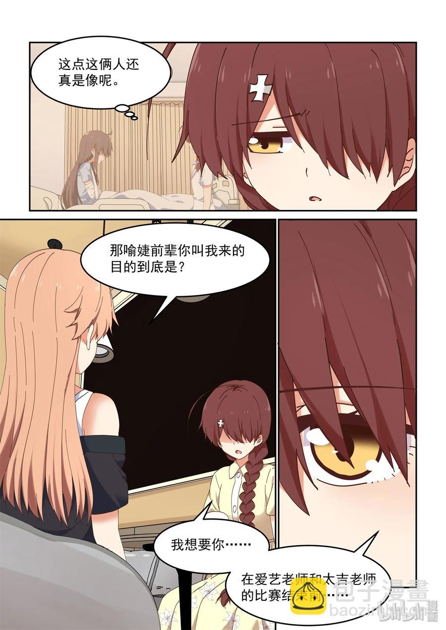 067 严艺改造计划-第73话