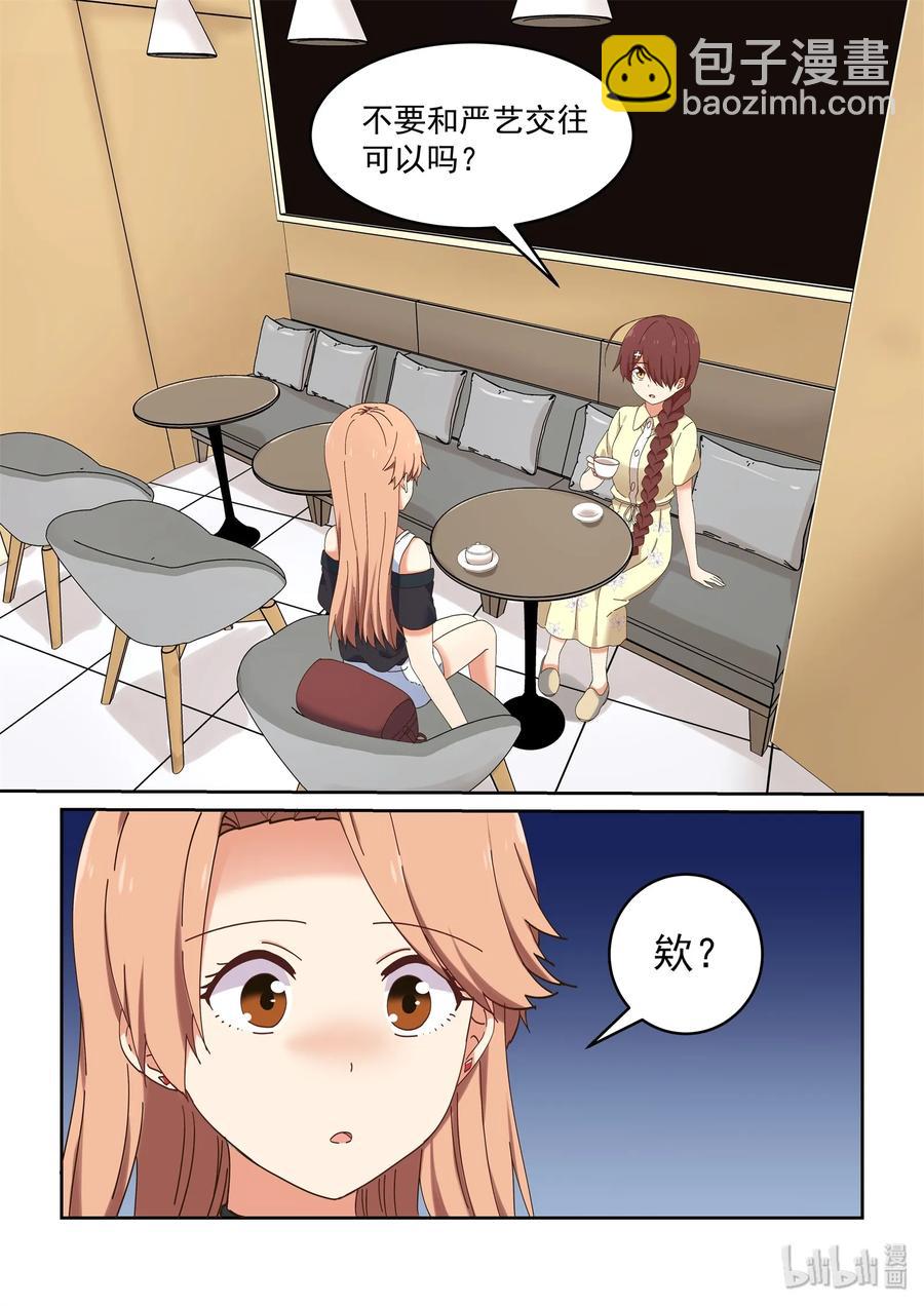 067 严艺改造计划-第73话