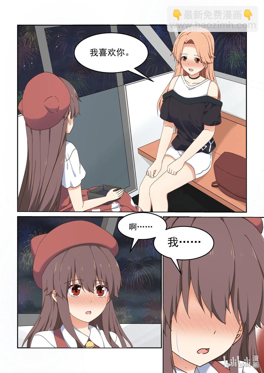 067 严艺改造计划-第73话