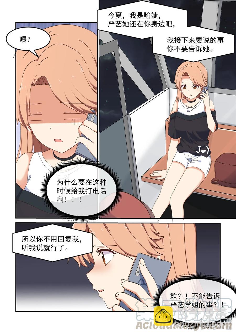 067 严艺改造计划-第73话