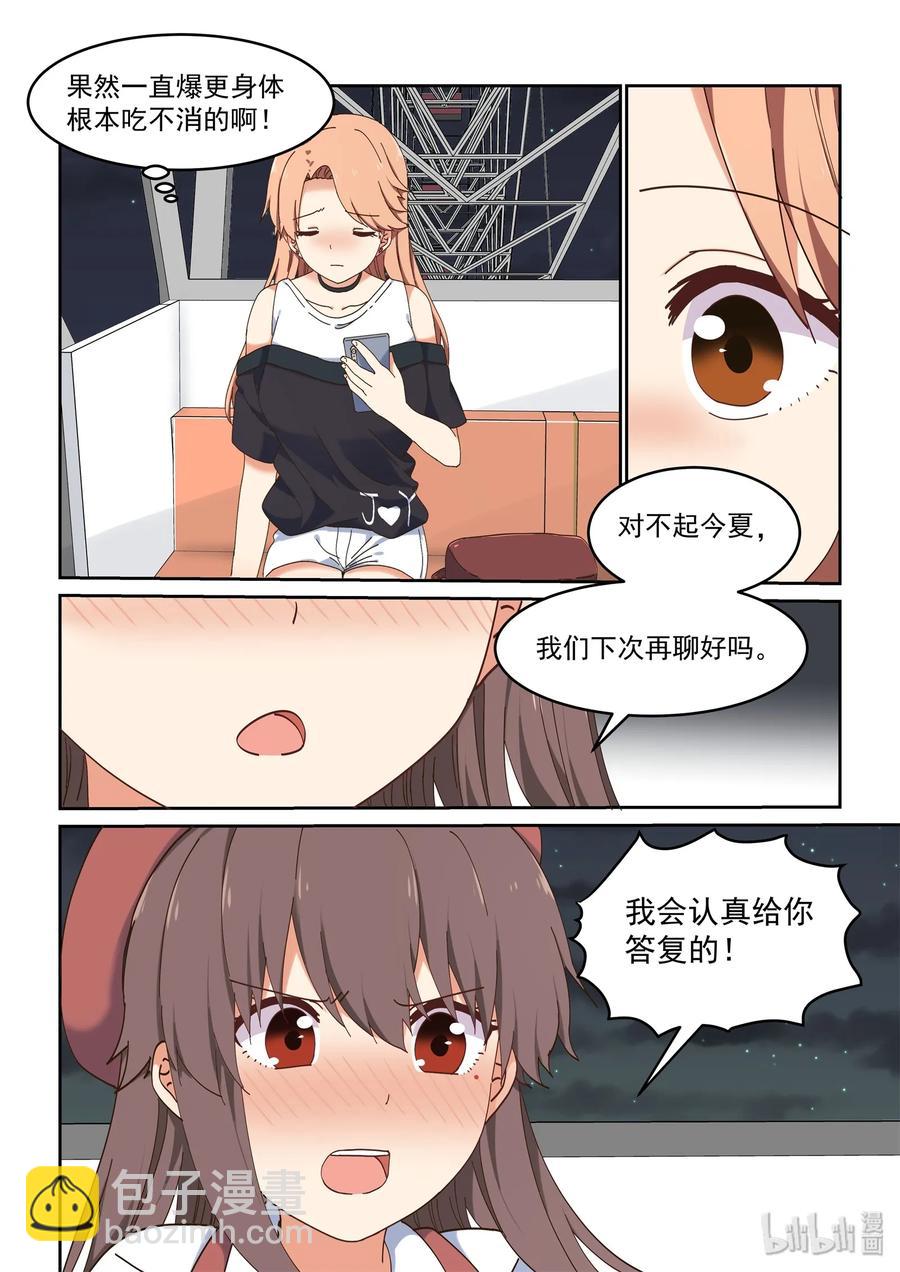 067 严艺改造计划-第73话