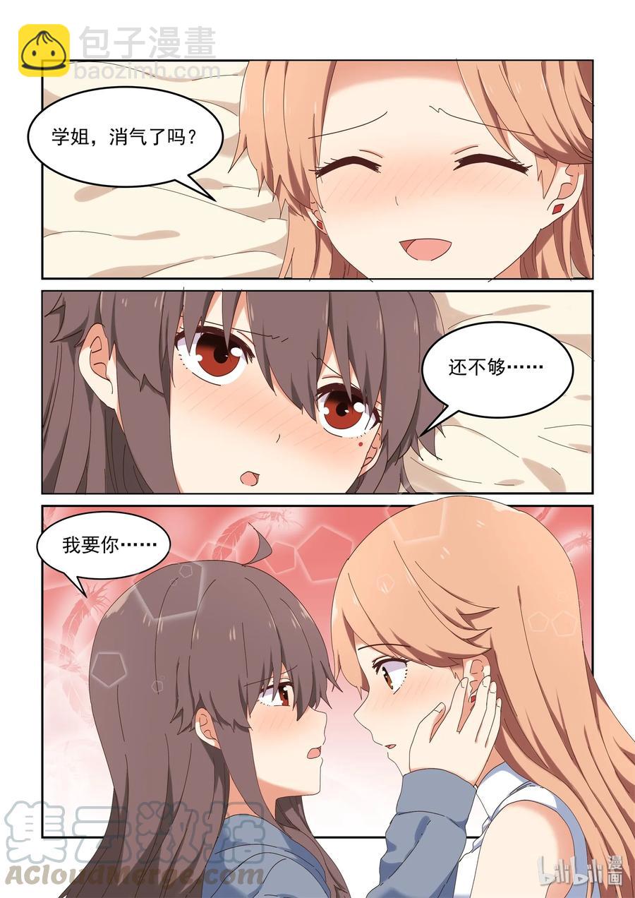 071 我要你-第77话