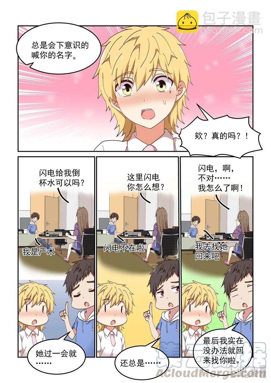 071 我要你-第77话