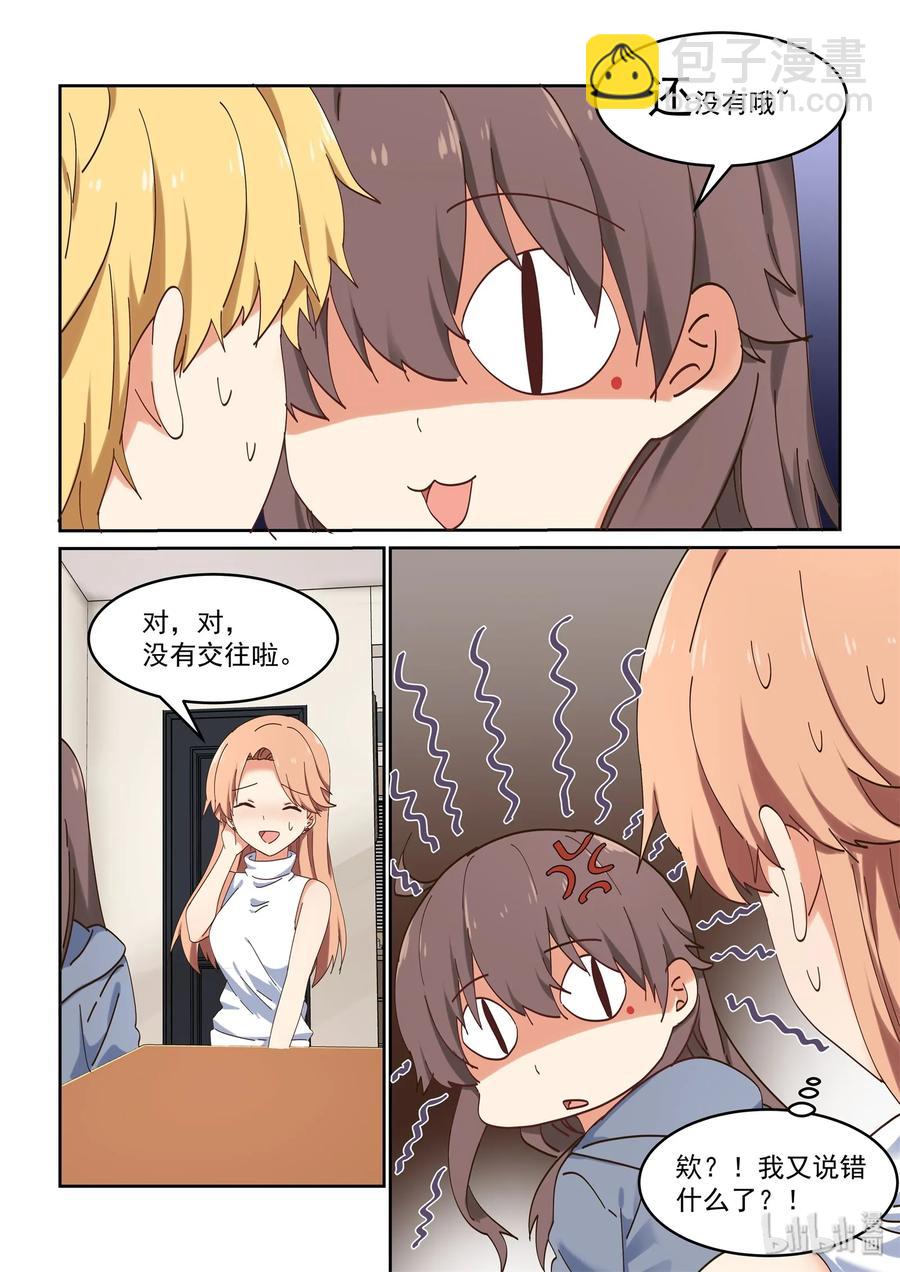 071 我要你-第77话